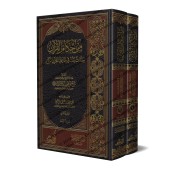Min Ahkâm al-Qur'ân : Tafsîr des Sourates Âl 'Imrân et an-Nisâ' [al-Fawzân]/من أحكام القرآن - الفوزان